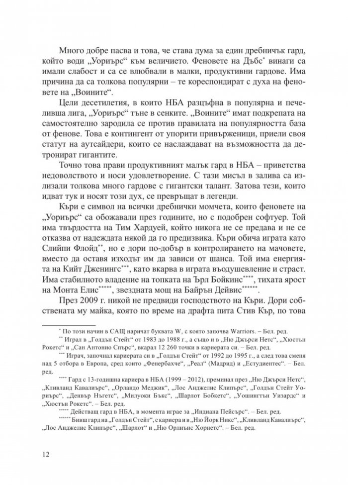 Златният Стеф Къри