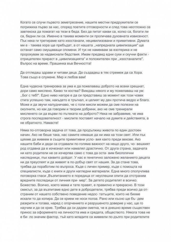 Хималайски уроци
