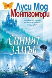 Синият замък
