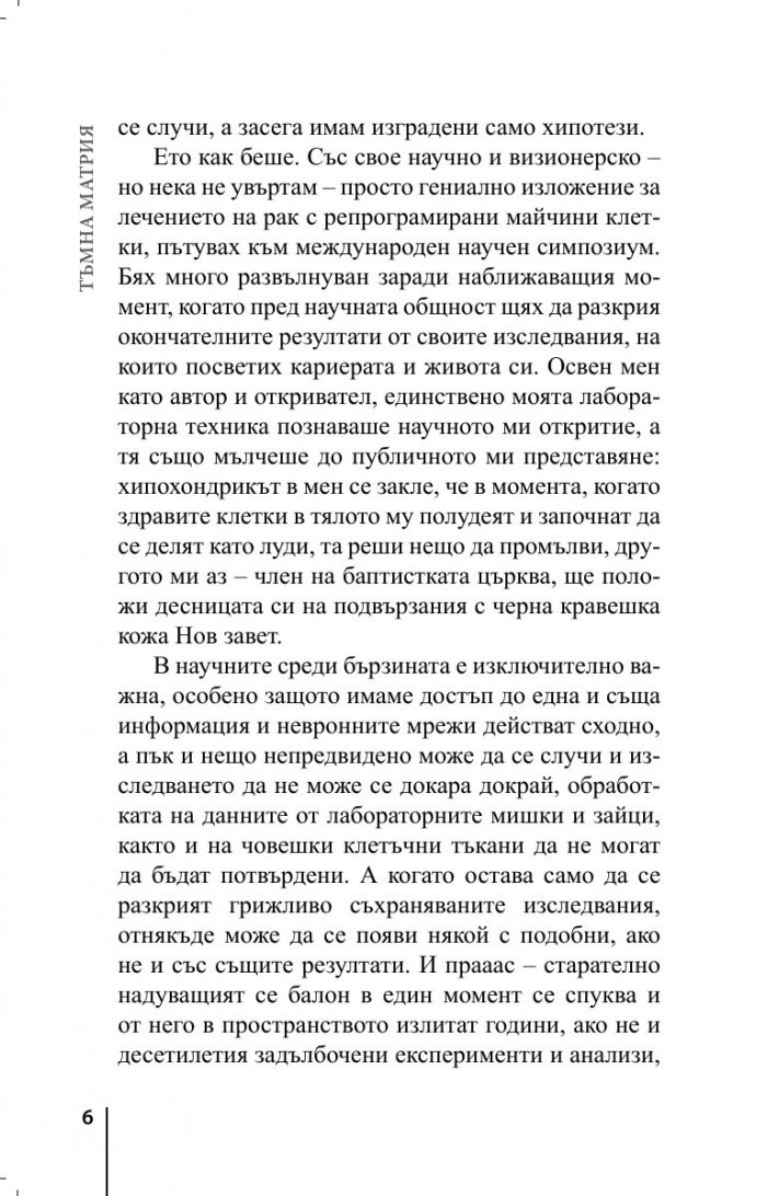 Тъмна материя