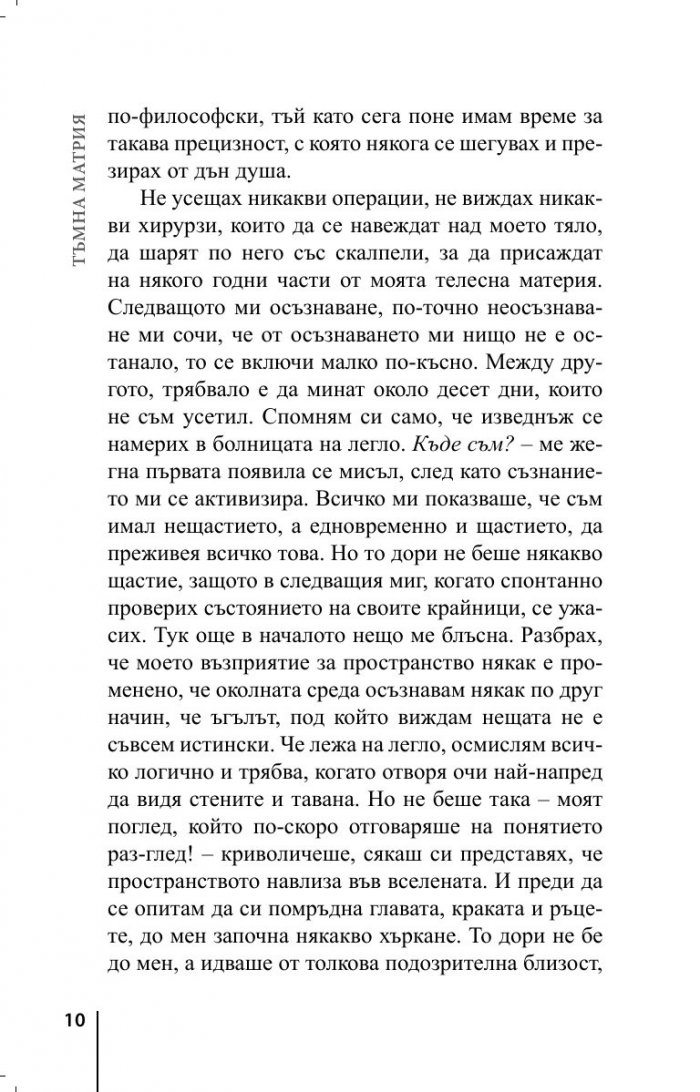 Тъмна материя