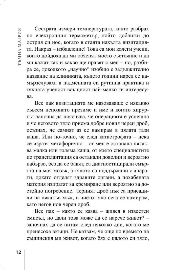 Тъмна материя
