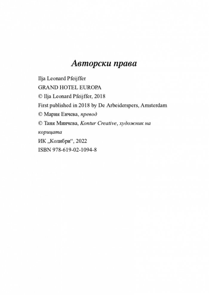 Гранд хотел "Европа"