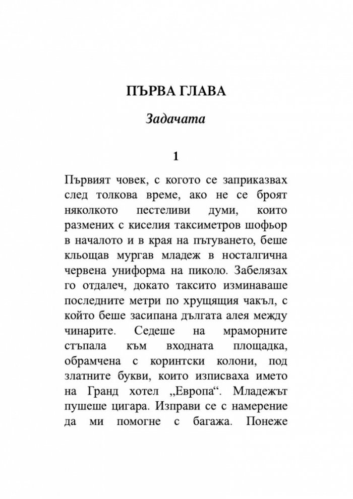 Гранд хотел "Европа"