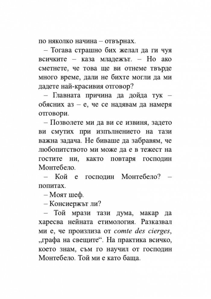 Гранд хотел "Европа"