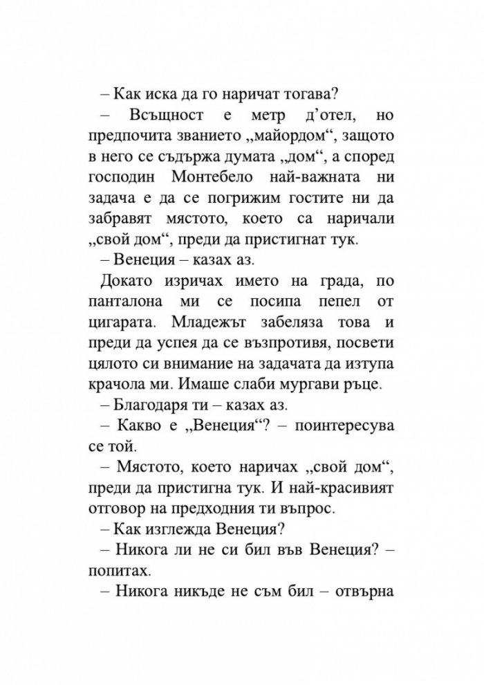 Гранд хотел "Европа"