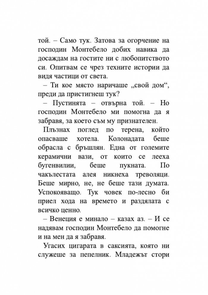 Гранд хотел "Европа"