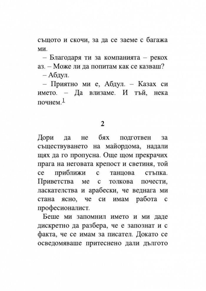 Гранд хотел "Европа"
