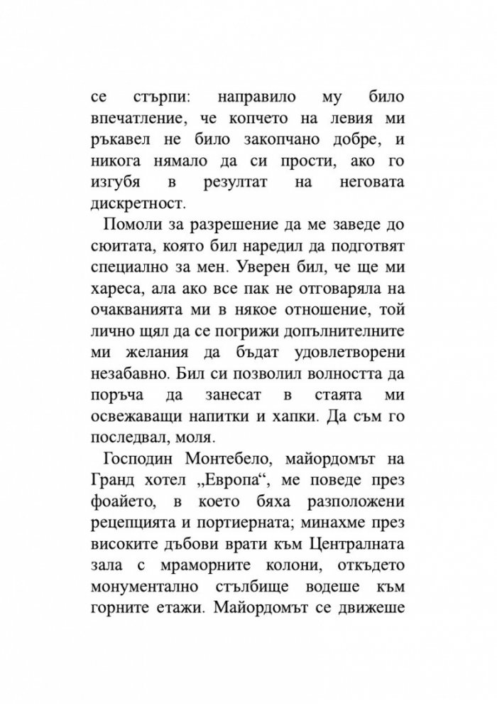 Гранд хотел "Европа"