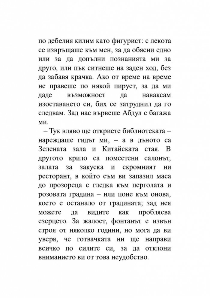 Гранд хотел "Европа"