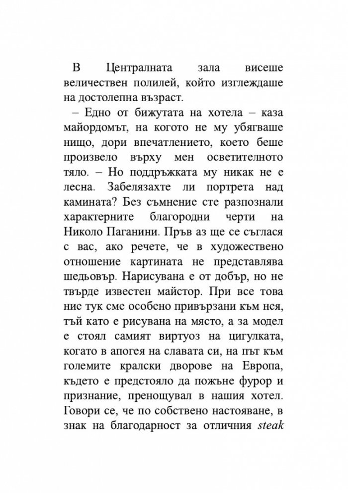 Гранд хотел "Европа"