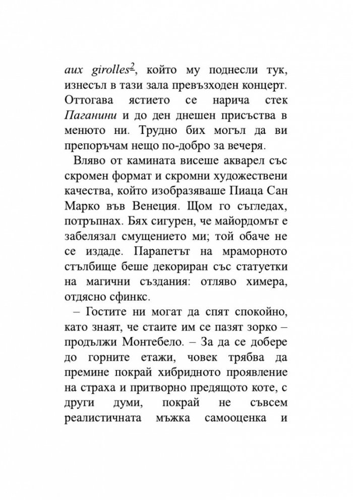 Гранд хотел "Европа"