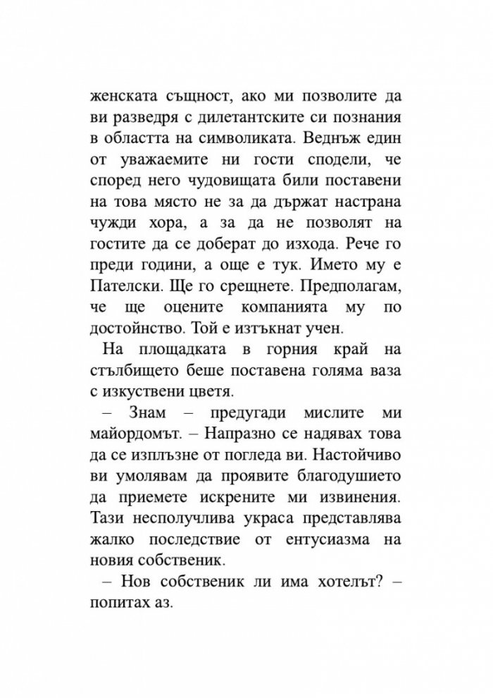 Гранд хотел "Европа"