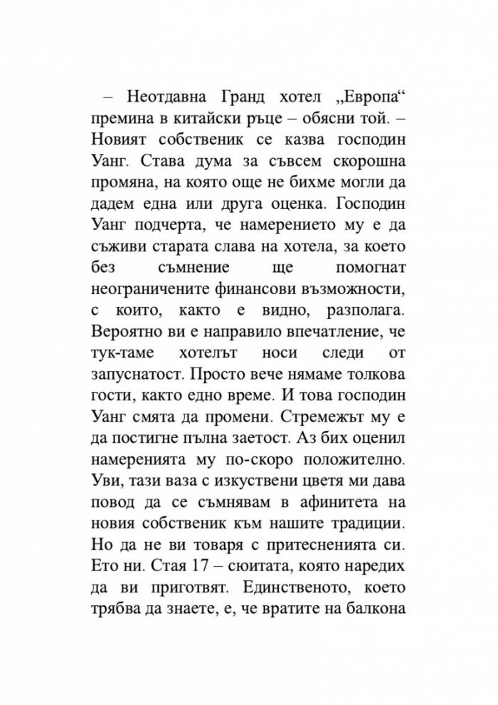 Гранд хотел "Европа"