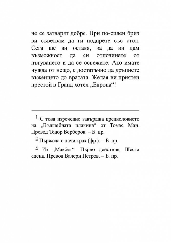 Гранд хотел "Европа"