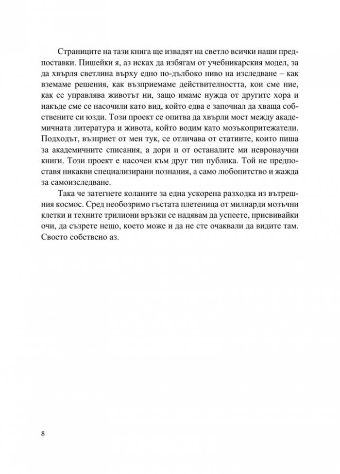 Мозъкът. Това си ти