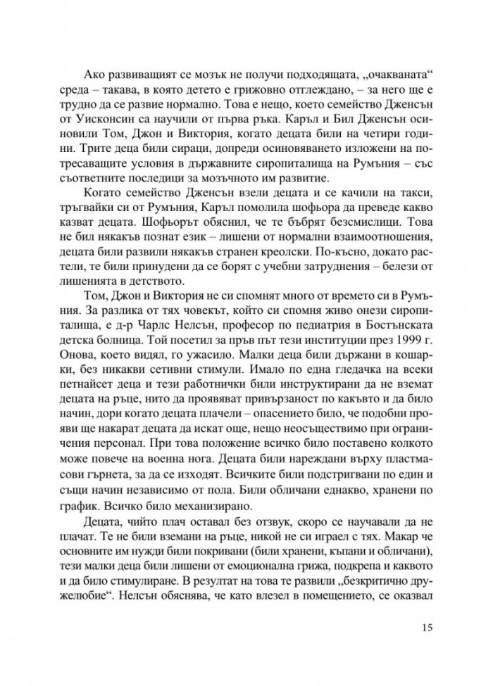 Мозъкът. Това си ти