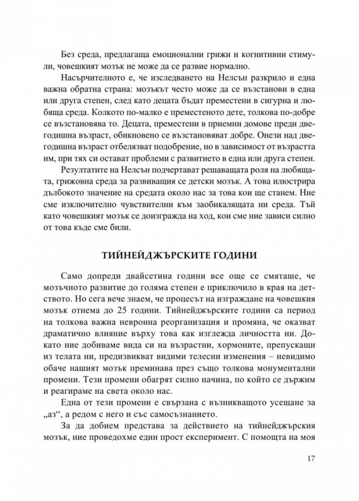 Мозъкът. Това си ти