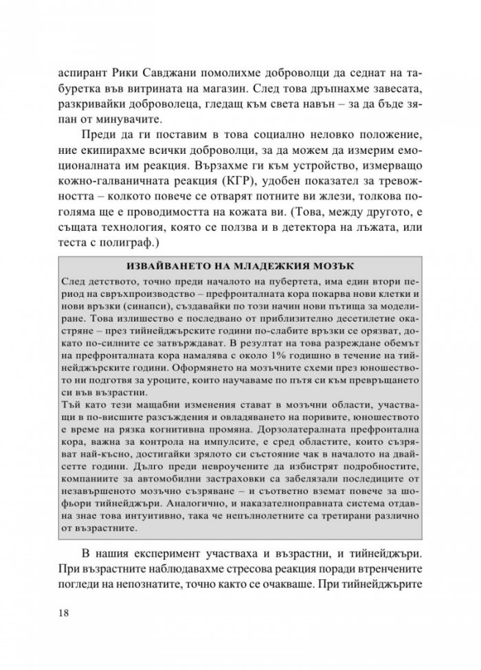 Мозъкът. Това си ти
