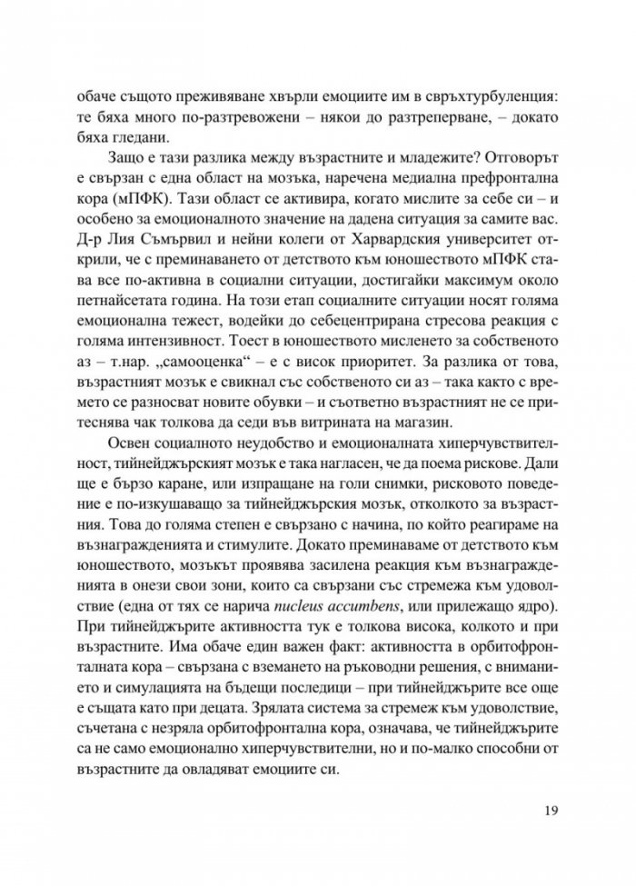Мозъкът. Това си ти