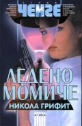 Ледено момиче
