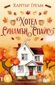 Хотел 