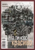 Сп.Свет; Бр.6/2012