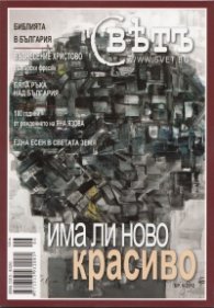 Сп.Свет; Бр.6/2012