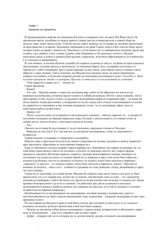 Питър Пан трябва да умре