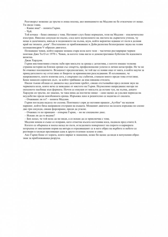 Питър Пан трябва да умре