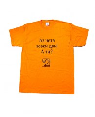 Тениска: Аз чета всеки ден! А ти? XXL