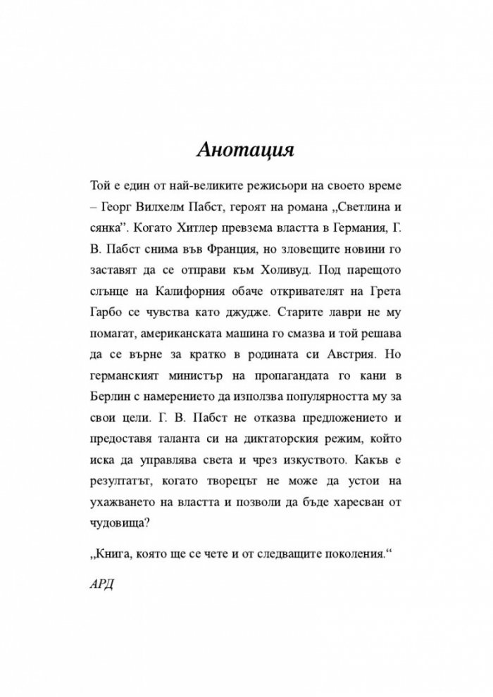 Светлина и сянка