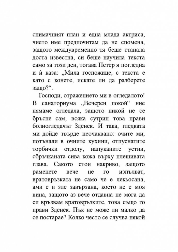 Светлина и сянка