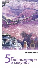 5 сантиметра в секунда