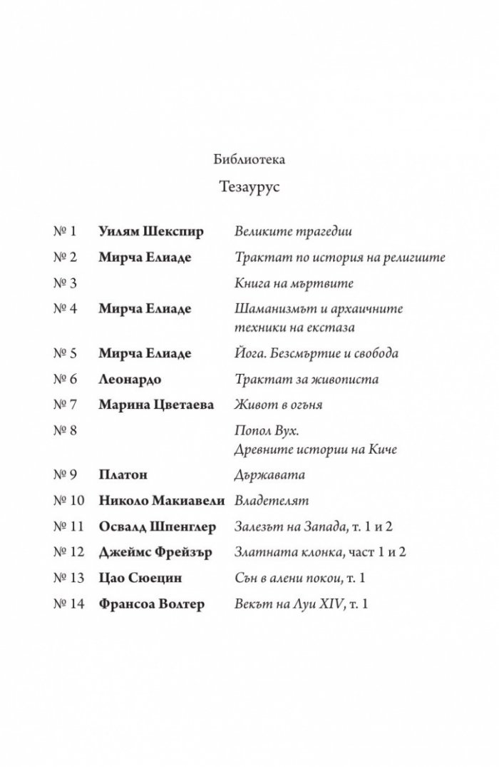 Векът на Луи XIV том 1.