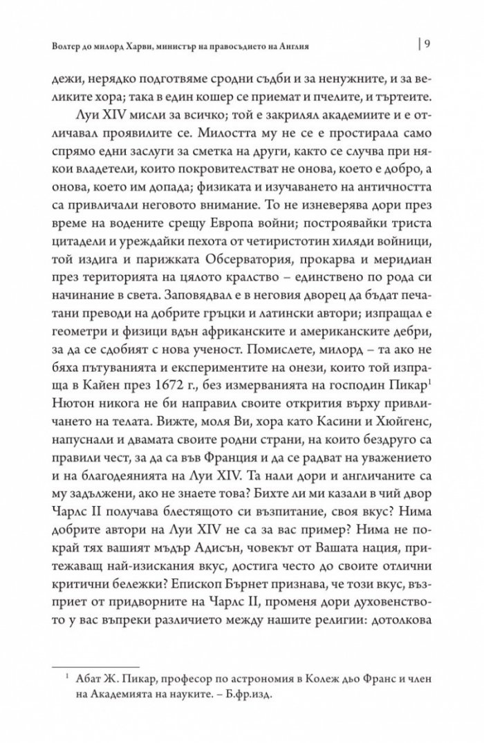 Векът на Луи XIV том 1.