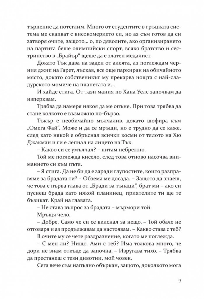 Грешката