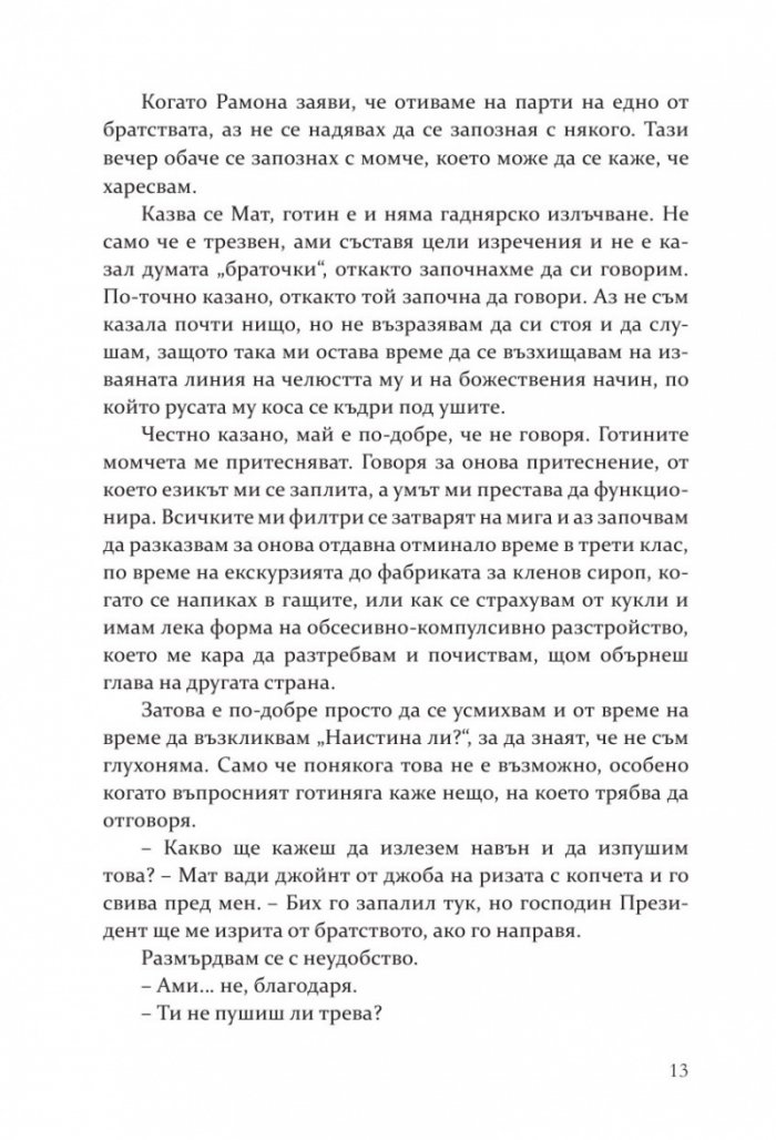 Грешката