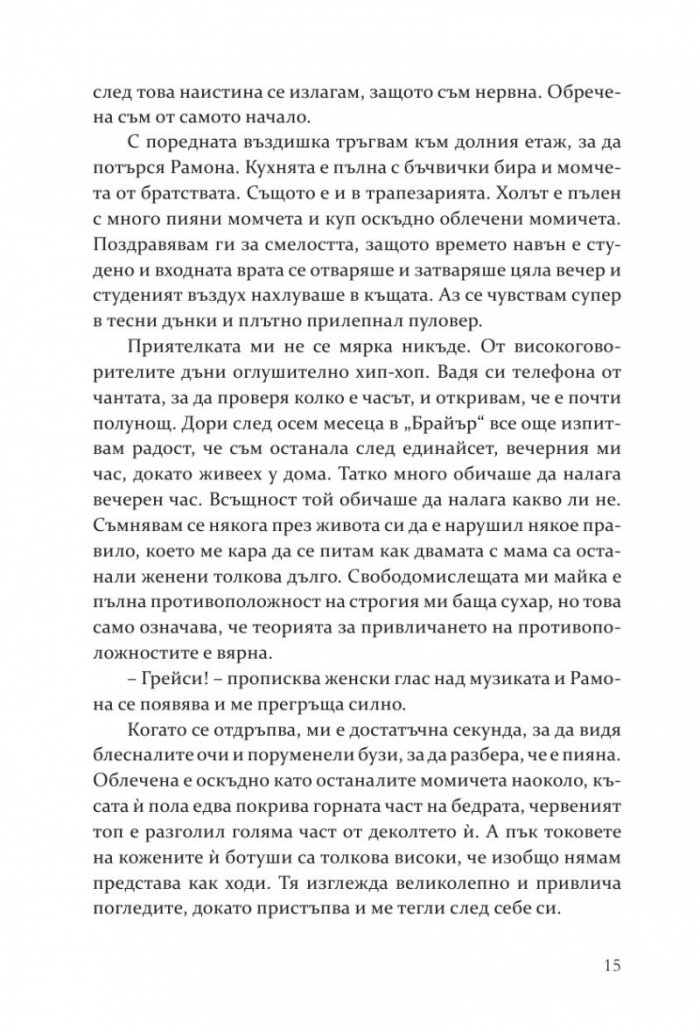 Грешката