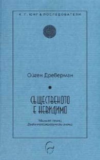 Същественото е невидимо
