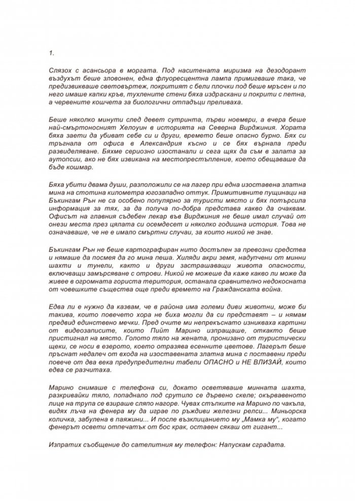 Неестествена смърт