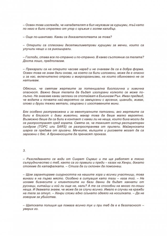 Неестествена смърт