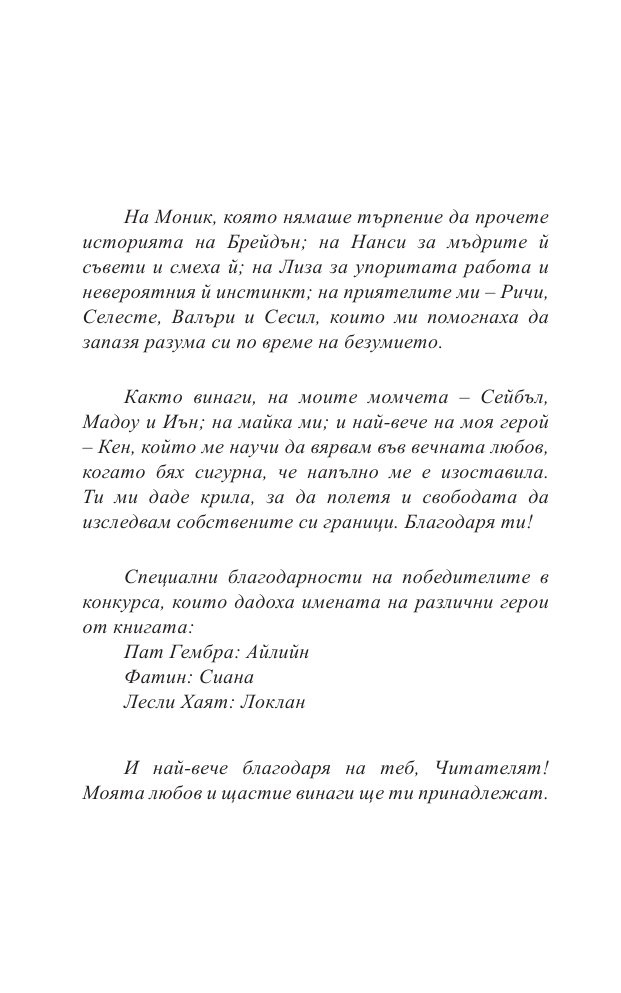 Покоряването на шотландеца Кн.2 от Братството на меча