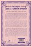 Личи син Кн.2 от Сага за тъмните печалби