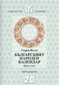 Българският народен календар. Трета част