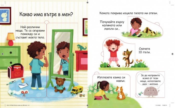 Първи въпроси и отговори: Какво има вътре в мен?