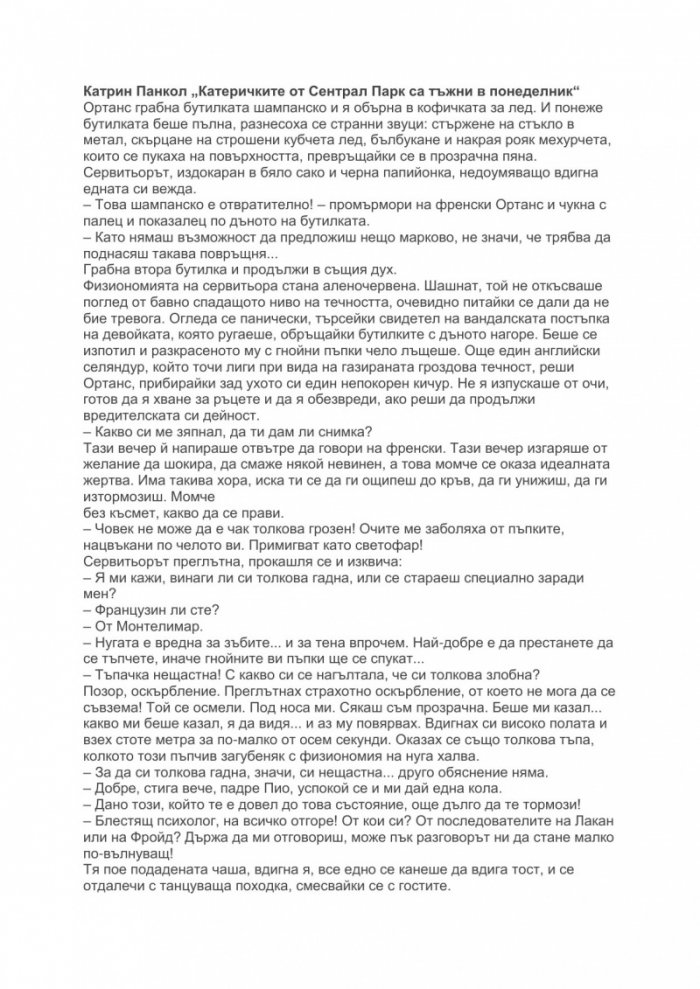 Катеричките от Сентрал Парк са тъжни в понеделник