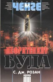 Нефритеният Буда