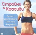 Пълен справочник на калориите/ за жени + CD: Стройни и красиви само след 4 седмици