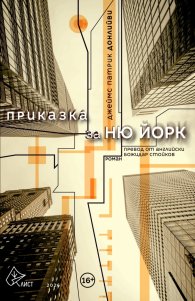 Приказка за Ню Йорк